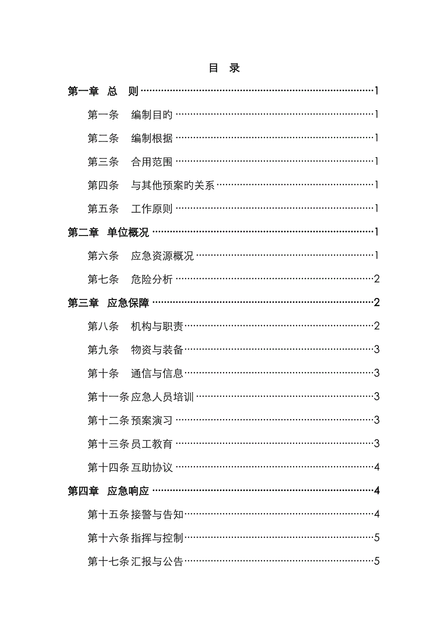 2023年发电厂制氢站及氢气系统火灾事故应急预案_第3页