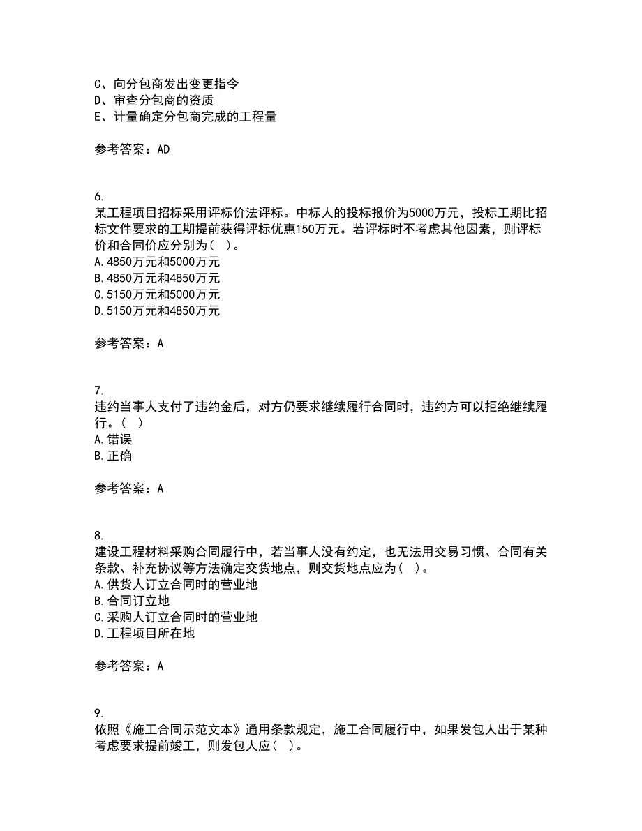 中国石油大学华东21秋《工程合同管理》在线作业二满分答案22_第2页