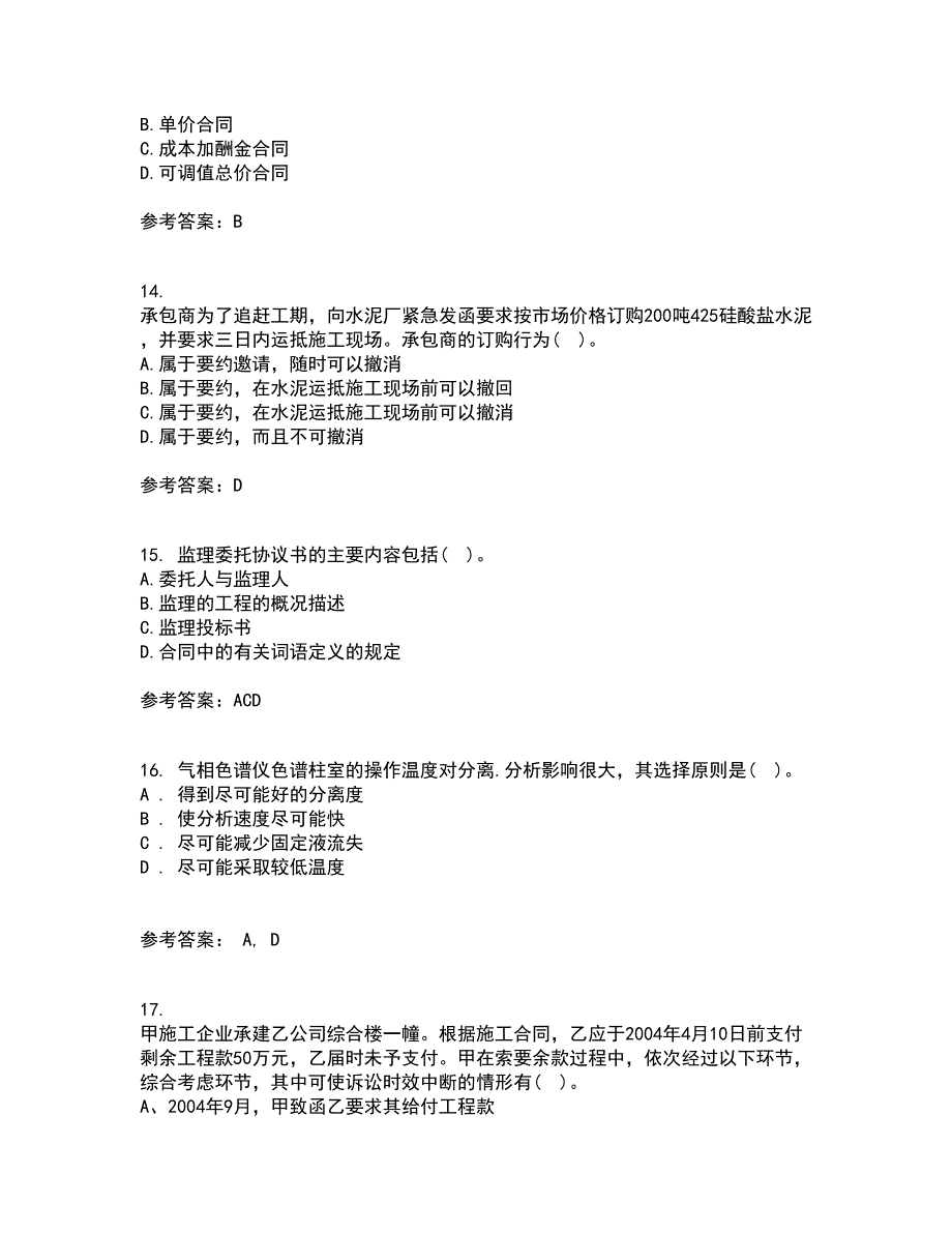 中国石油大学华东21秋《工程合同管理》在线作业二满分答案22_第4页