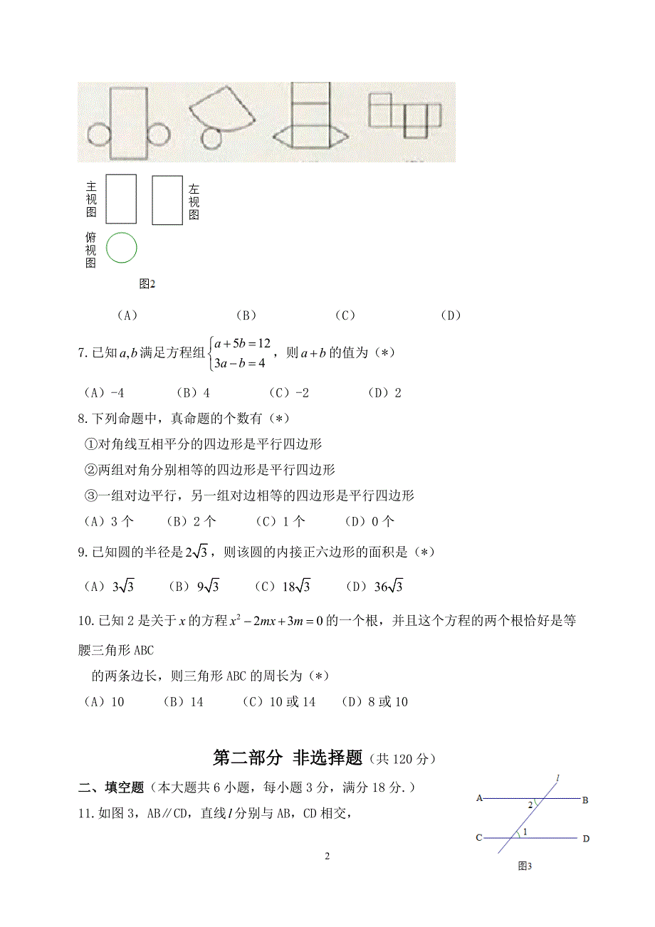 2015年广州初中毕业生学业考试.doc_第2页