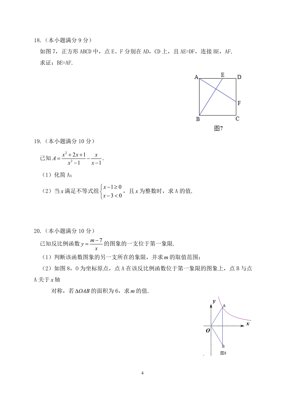 2015年广州初中毕业生学业考试.doc_第4页