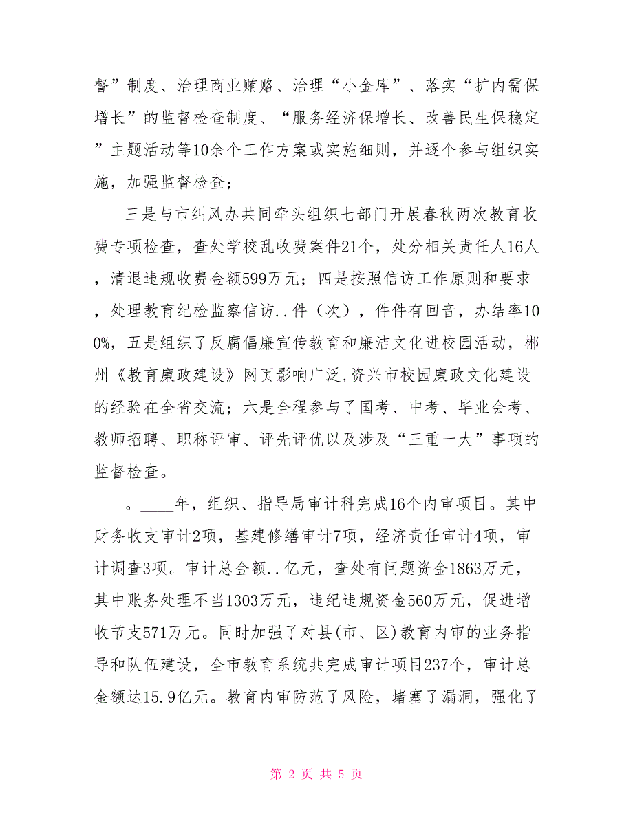 教育局纪检组长述职报告_第2页