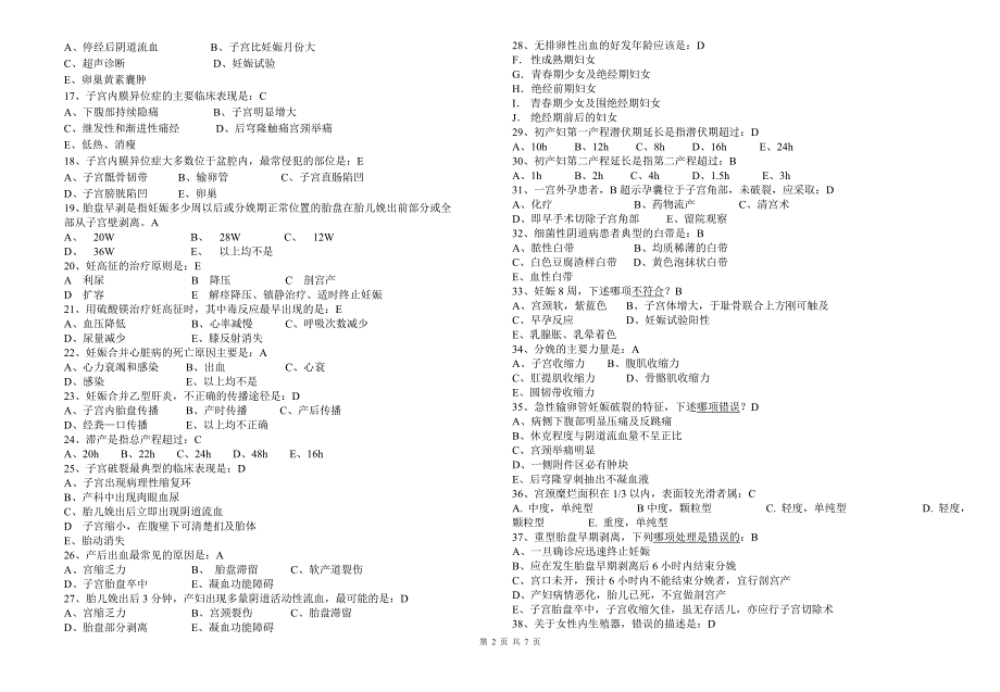 妇产科学选择题试题及答案.doc_第2页