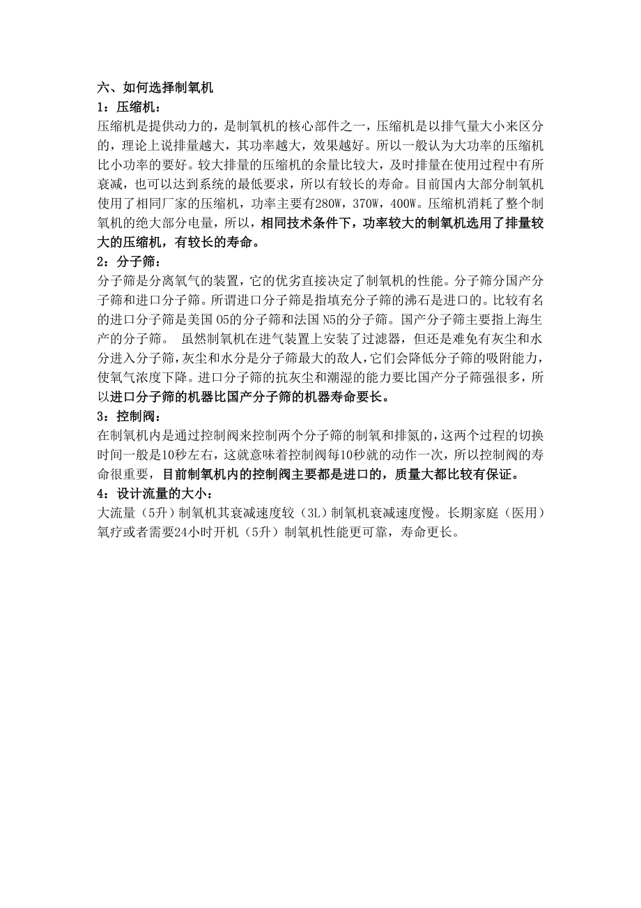 康祝家庭医用制氧机.doc_第3页