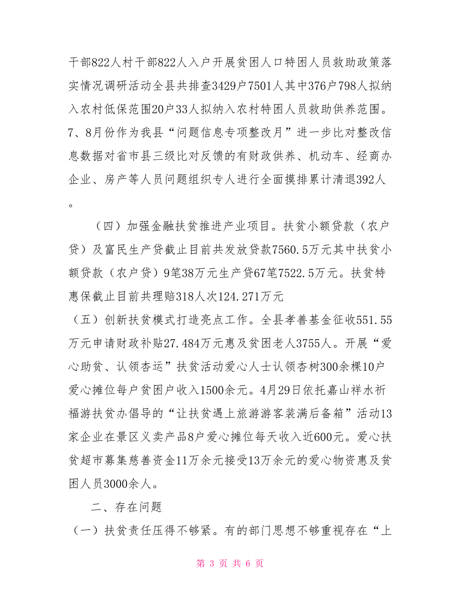 全县脱贫攻坚工作情况汇报.doc_第3页