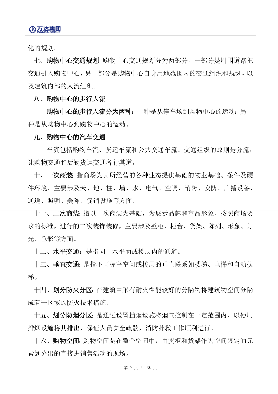 专题资料（2021-2022年）3、购物中心招商管理_第2页