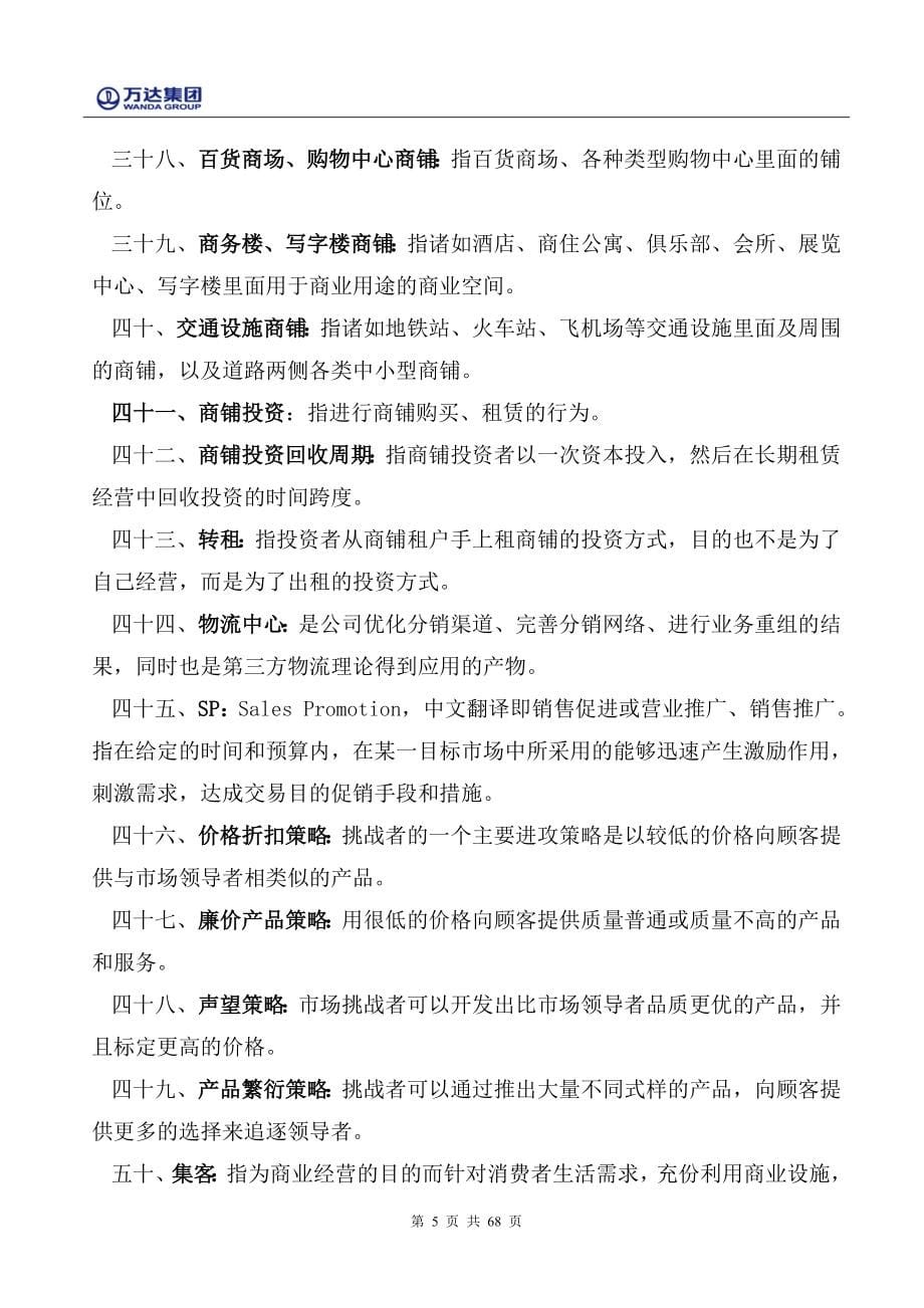 专题资料（2021-2022年）3、购物中心招商管理_第5页