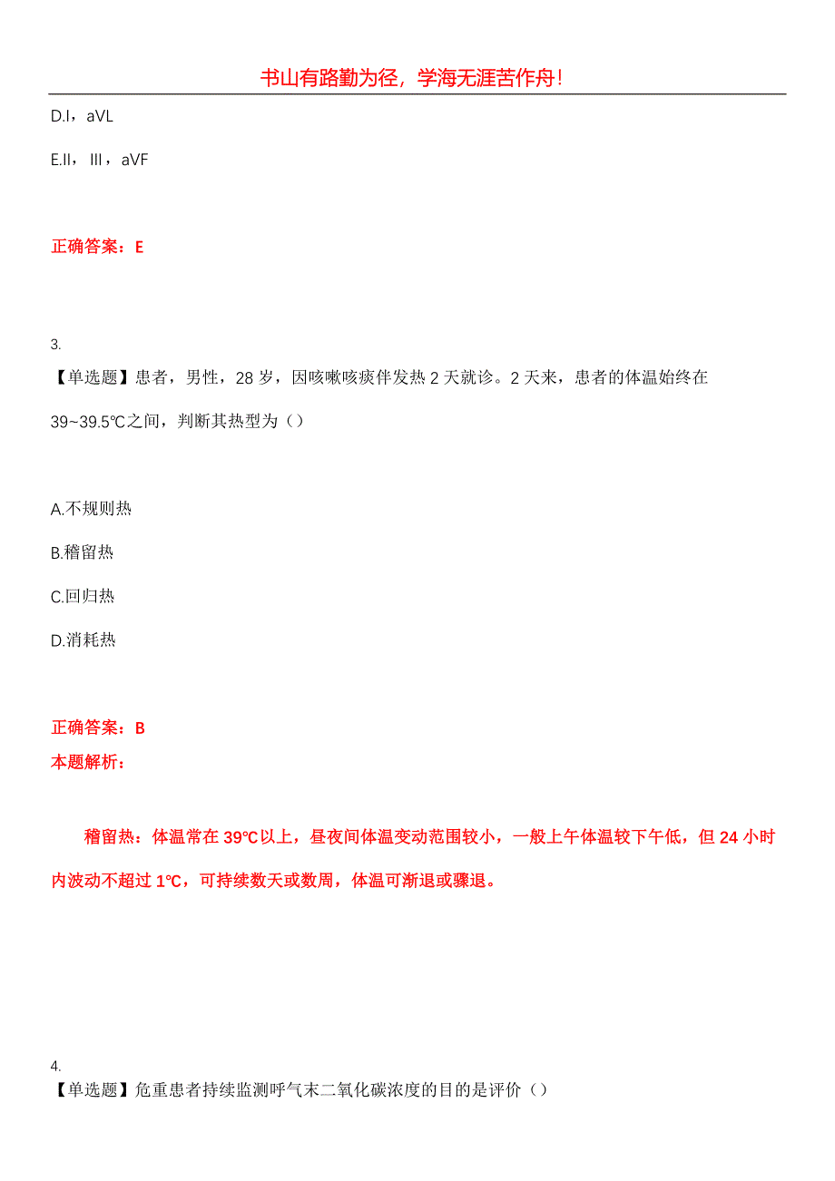 2023年自考专业(护理)《急救护理学》考试全真模拟易错、难点汇编第五期（含答案）试卷号：20_第2页