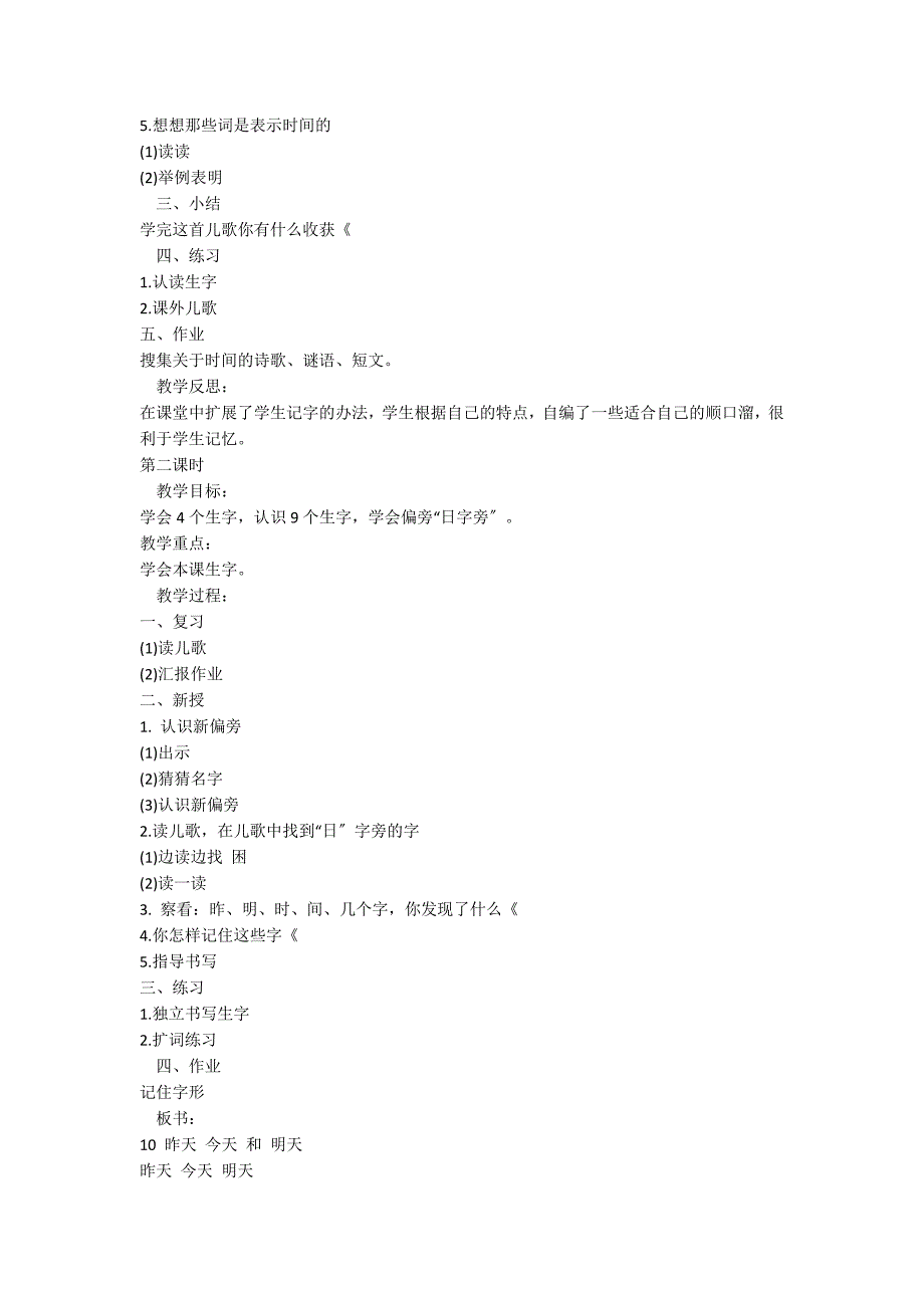 北京版第一册《昨天、今天和明天》教案_第2页