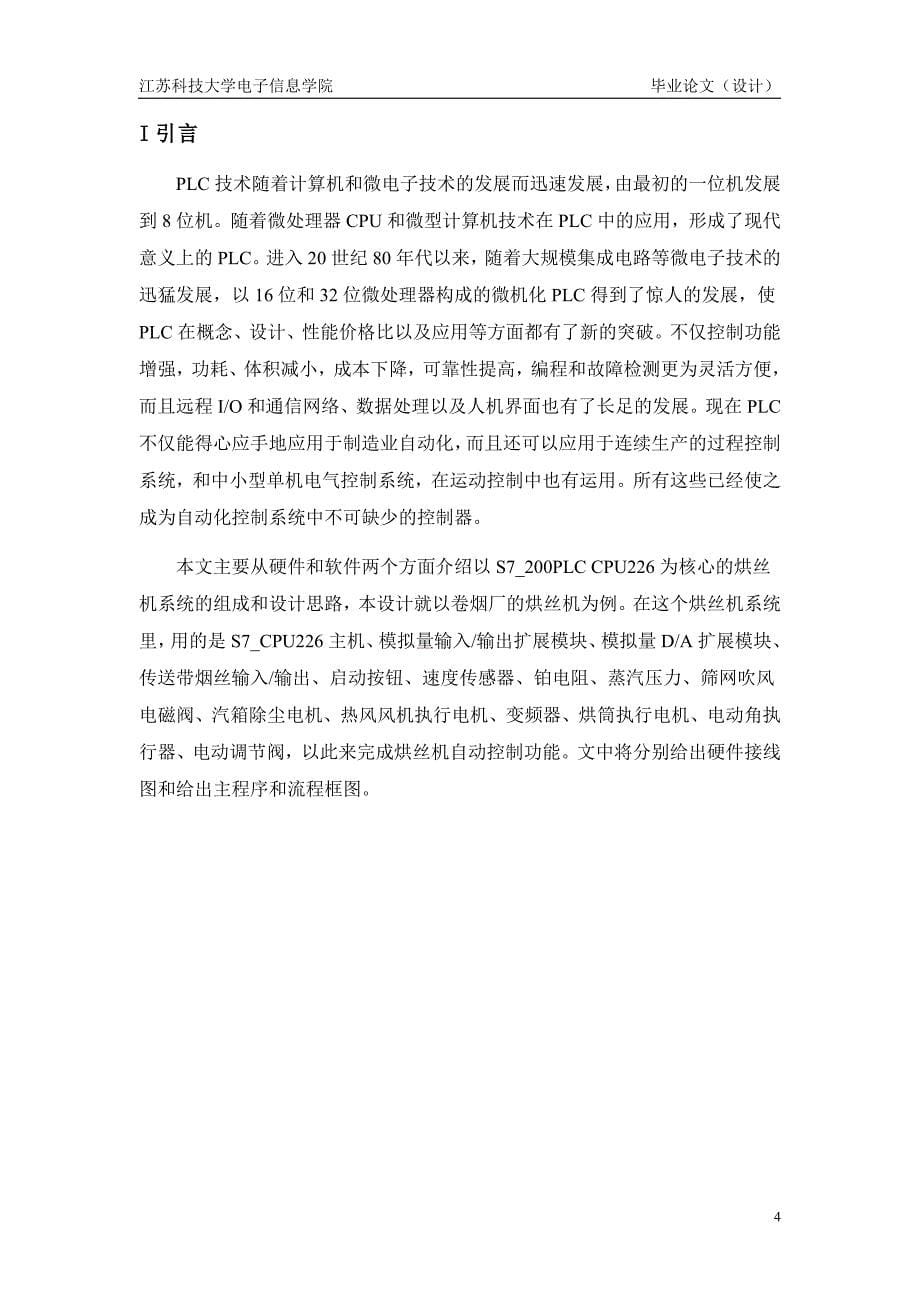 毕业设计论文基于PLC烘丝机控制系统的设计_第5页