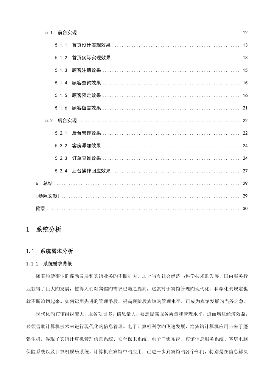 信息系统开发重点技术优质课程设计_第4页