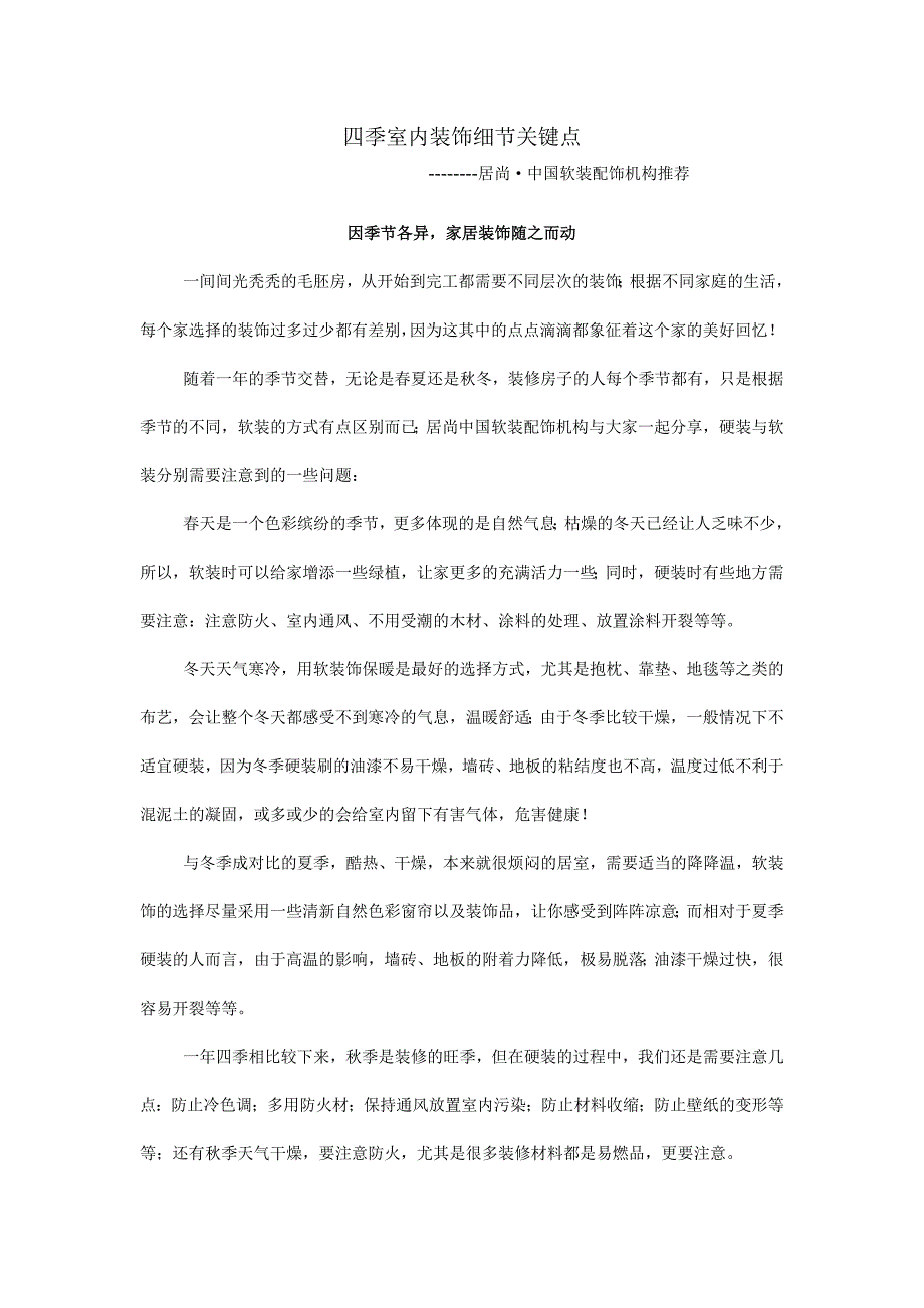 室内装饰细节的关键点_第1页