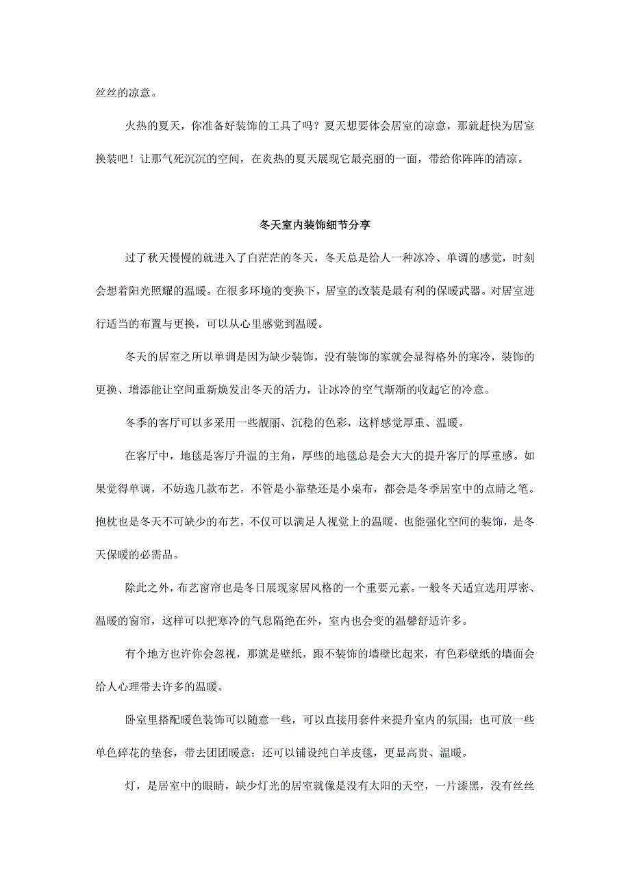 室内装饰细节的关键点_第3页