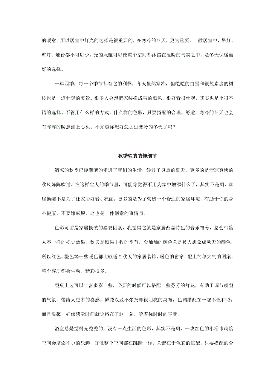 室内装饰细节的关键点_第4页