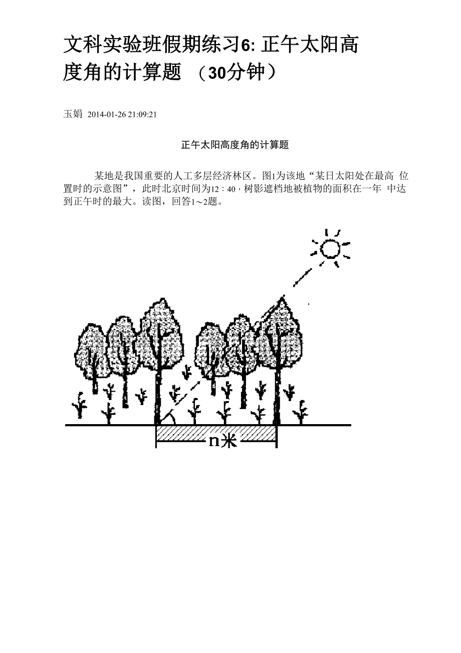 正午太阳高度角计算题_第2页