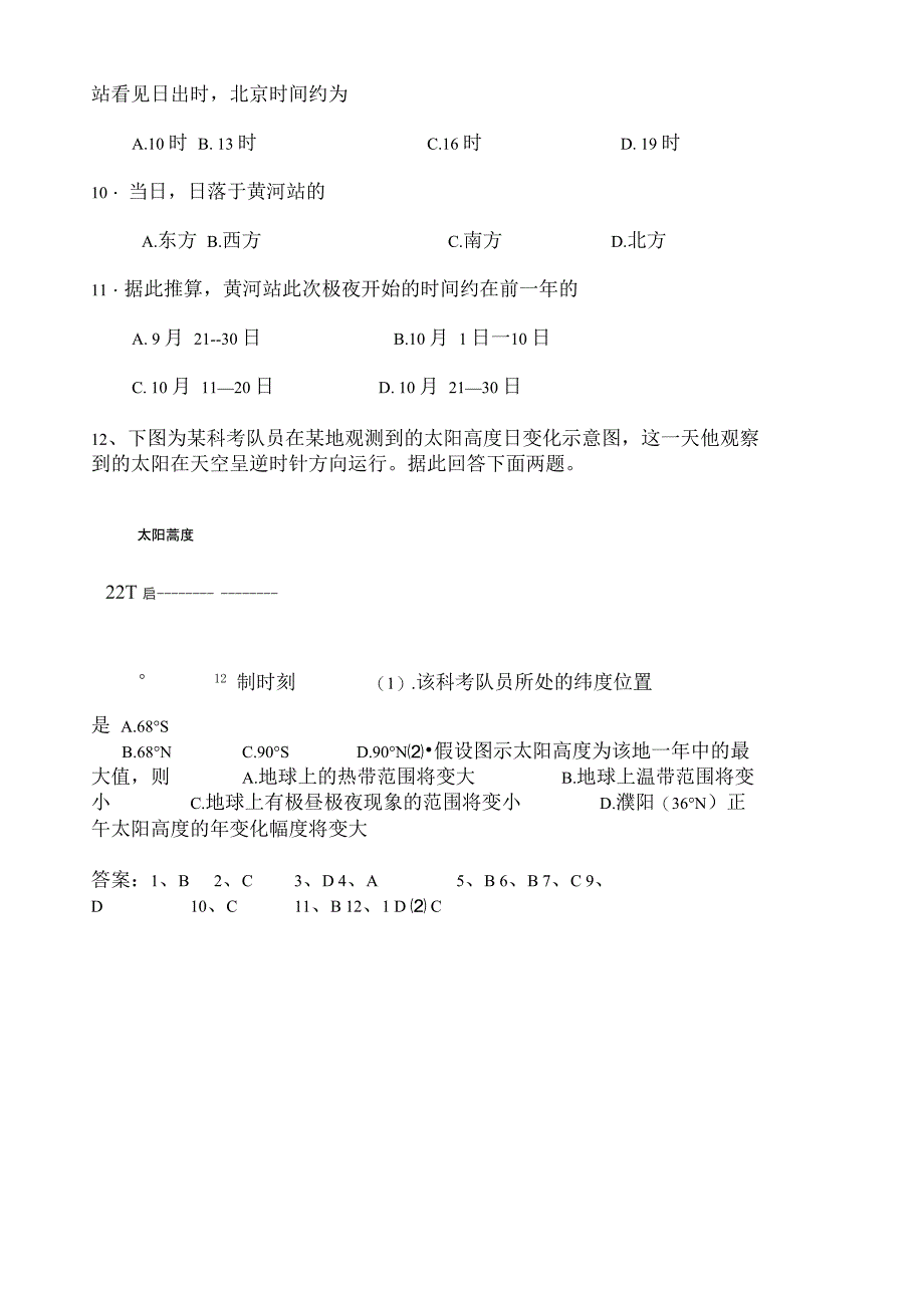 正午太阳高度角计算题_第4页