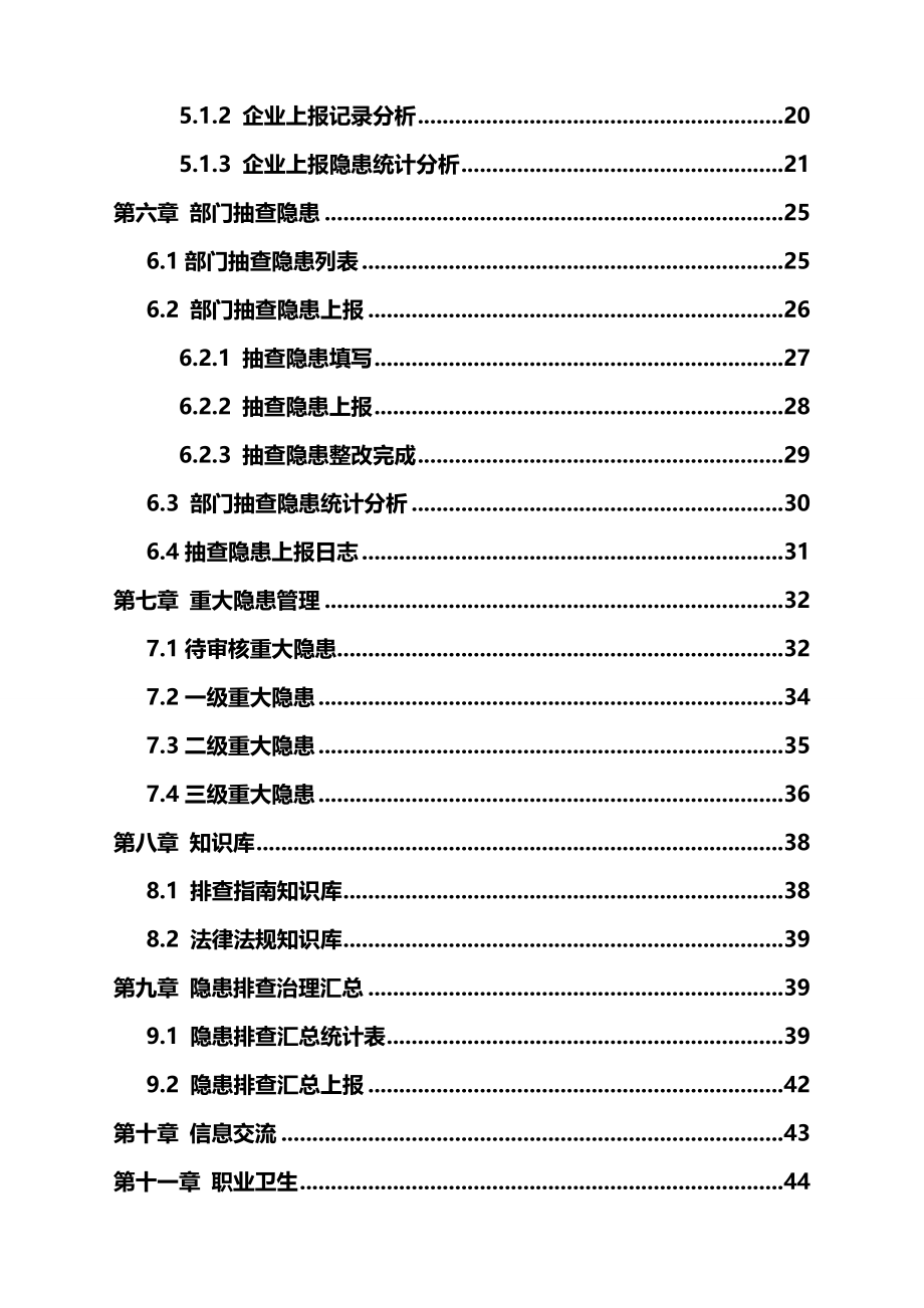 江苏省安全生产事故隐患排查治理信息系统_第3页