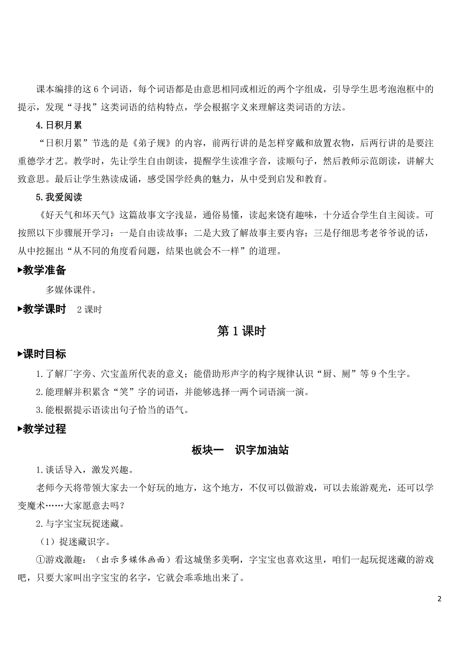 部编版二年级语文下册《语文园地五》完整教案.doc_第2页