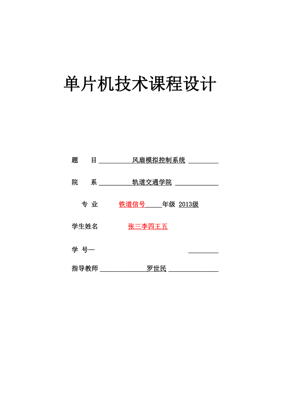 电风扇模拟控制系统_第1页