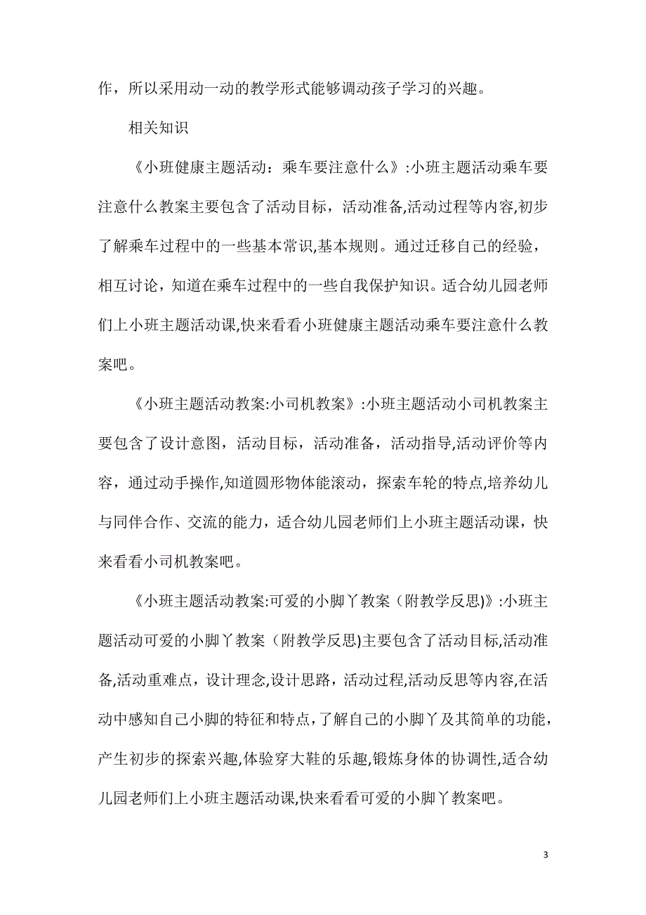 小班主题送小动物回家教案反思_第3页