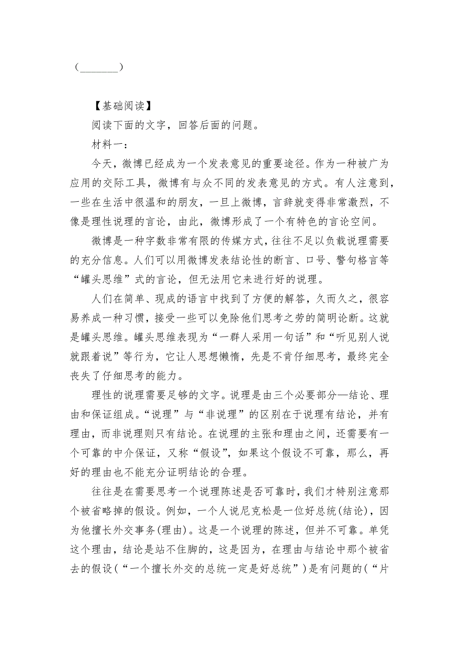 统编版新教材高二选择性必修（上）第四单元《运用有效的逻辑推理》同步练习统编版高二选择性必修上_第2页