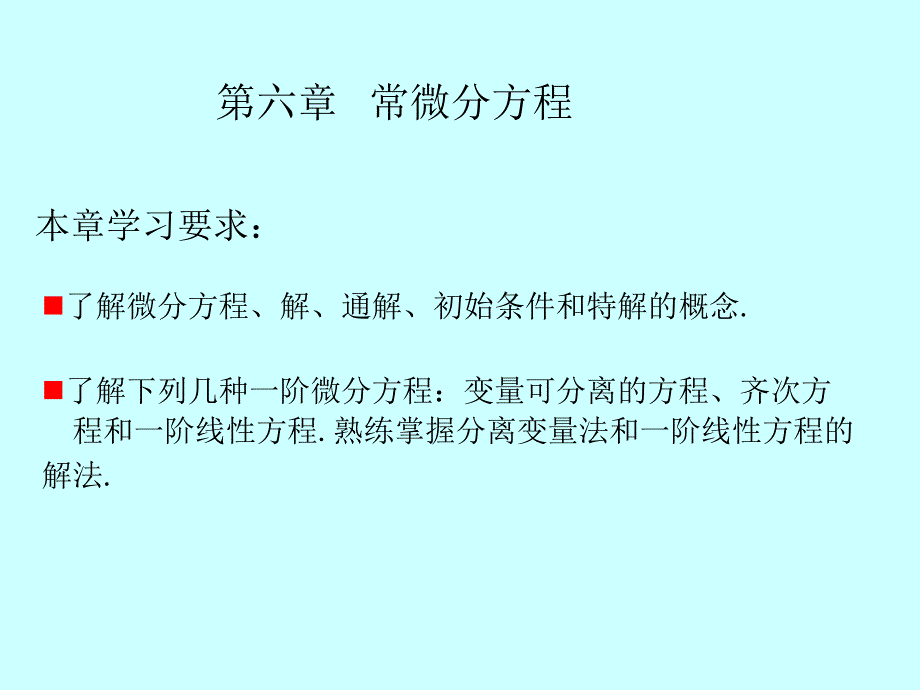 最新常微分方程的概念PPT课件_第2页