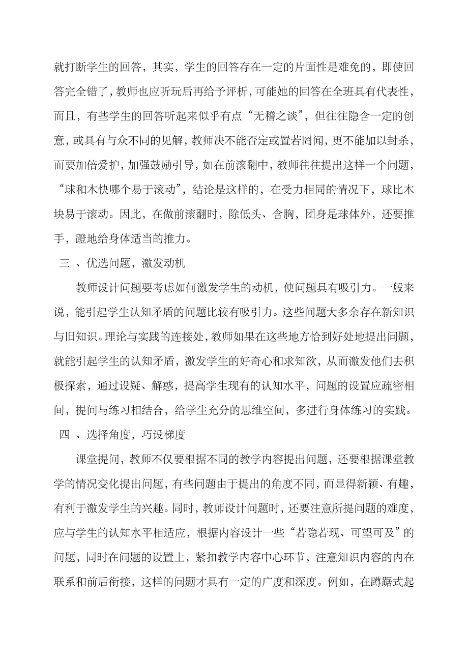 体育教学课堂提问的设置.doc_第2页