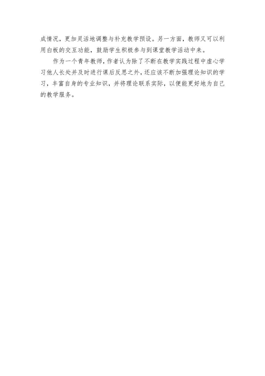 着眼课堂教学倡导体验参与优秀获奖科研论文.docx_第5页