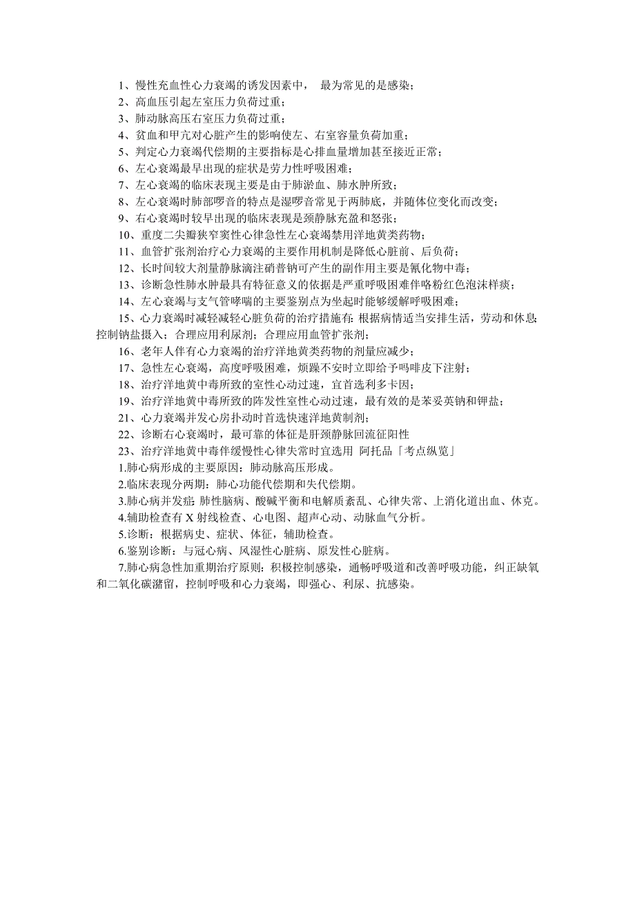 内科学考点总结.doc_第3页