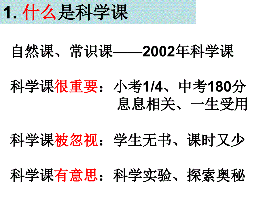 家长会科学教师说什么_第3页