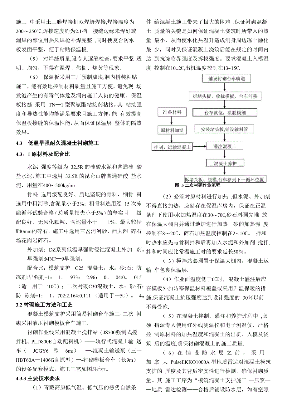 青藏铁路隧道施工关键技术_第4页