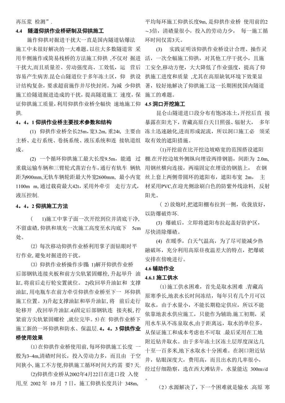 青藏铁路隧道施工关键技术_第5页