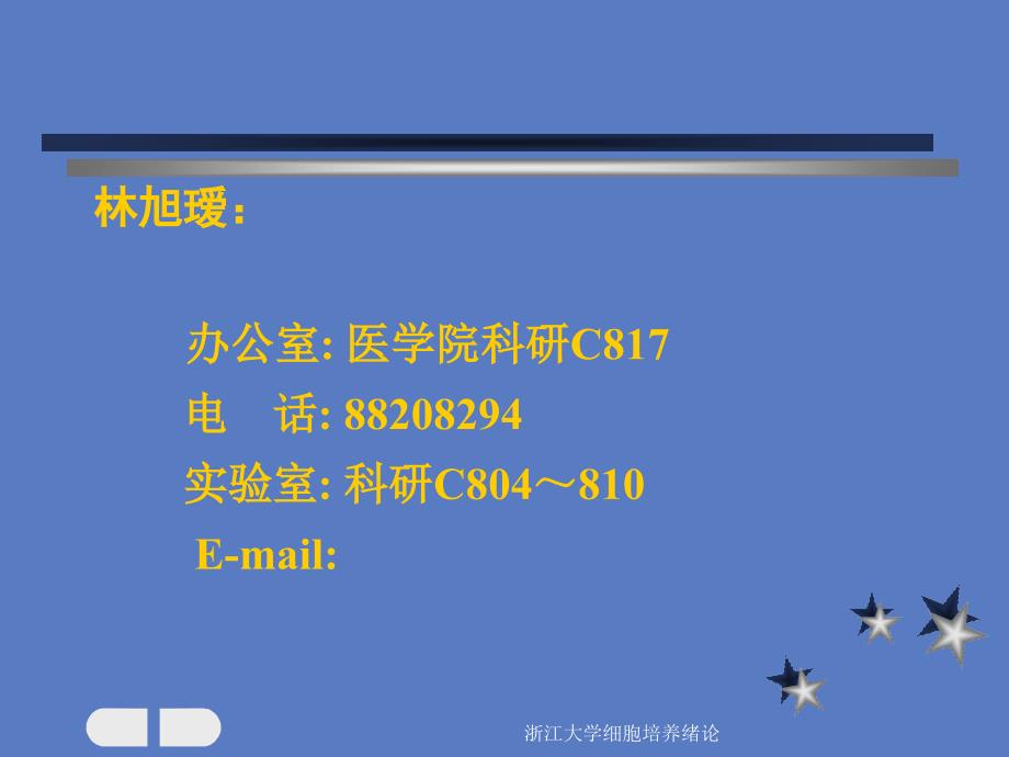 浙江大学细胞培养绪论课件_第4页