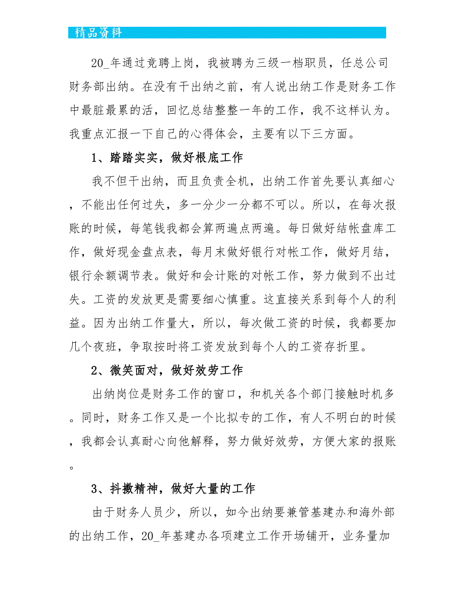 行政单位出纳工作总结5篇范文_第4页