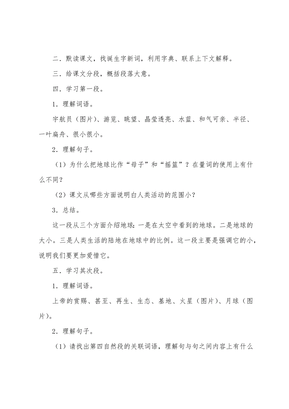 六年级语文上册《只有一个地球》的教案.doc_第2页