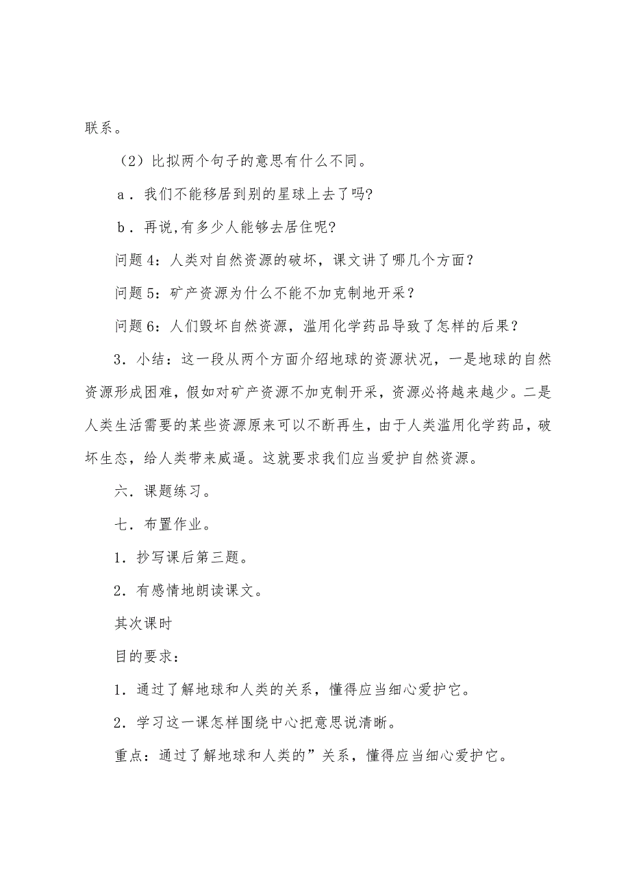 六年级语文上册《只有一个地球》的教案.doc_第3页