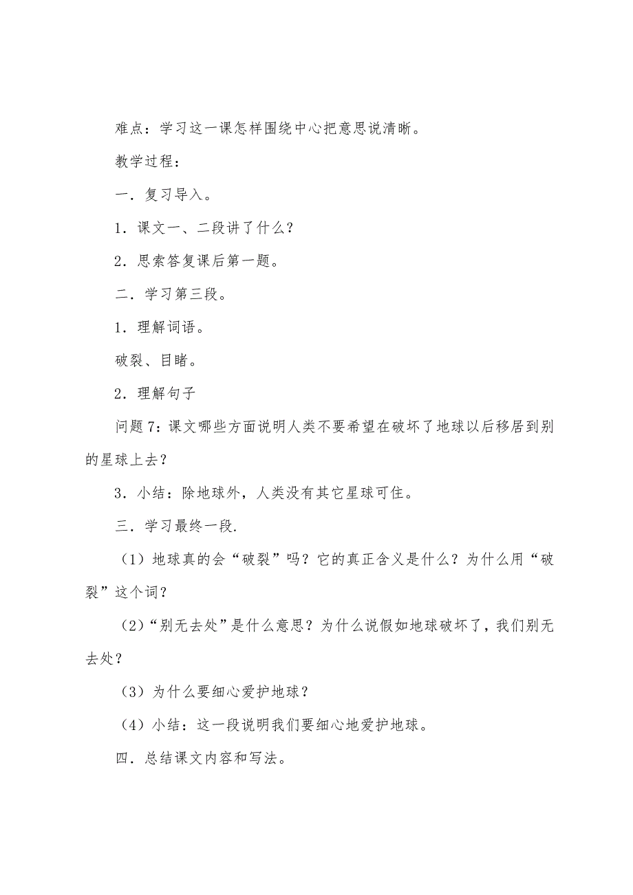 六年级语文上册《只有一个地球》的教案.doc_第4页