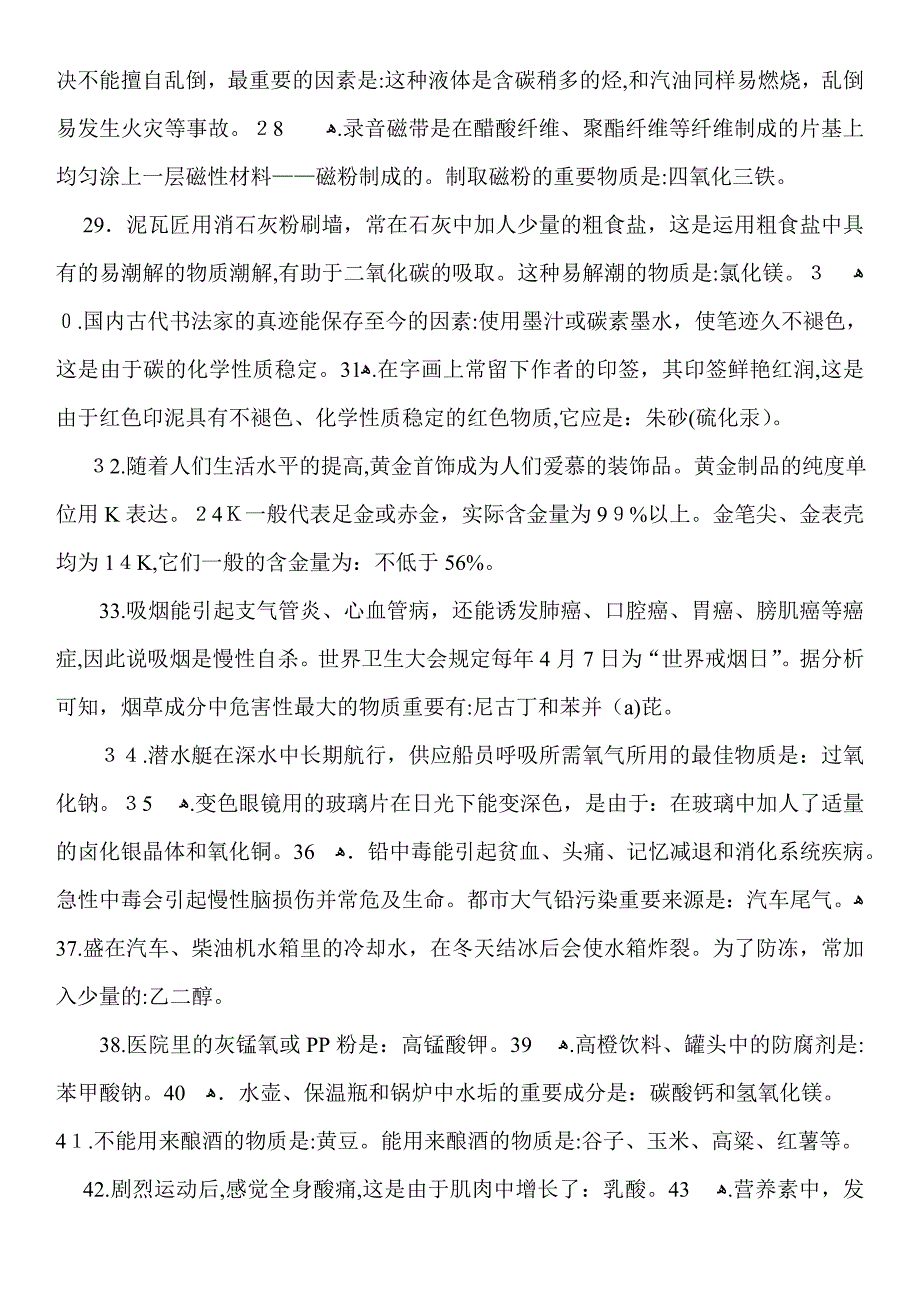 生活中的化学现现象及解释50例_第3页