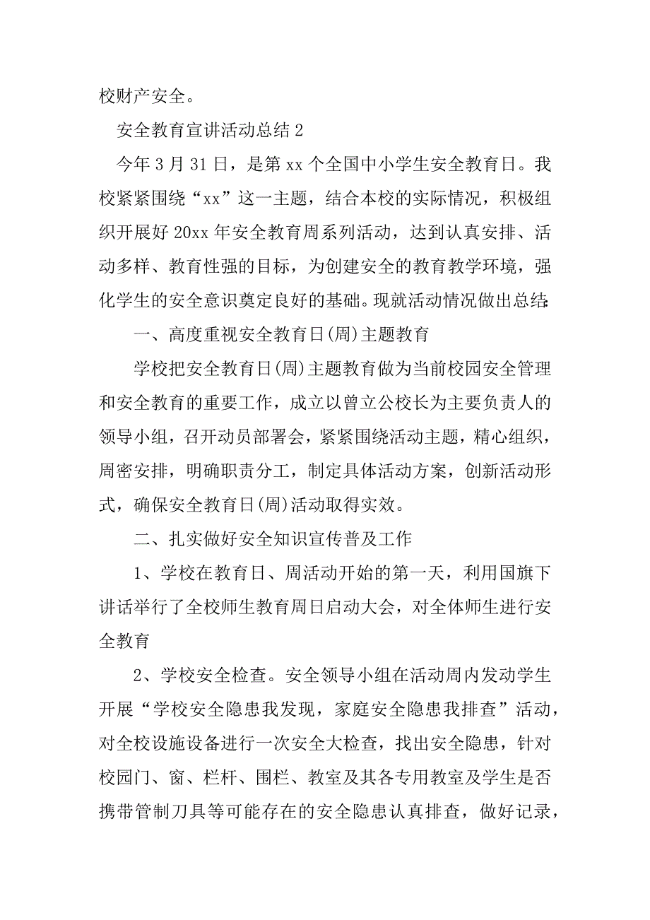 2023年安全教育宣讲活动总结（精选16篇）_第2页