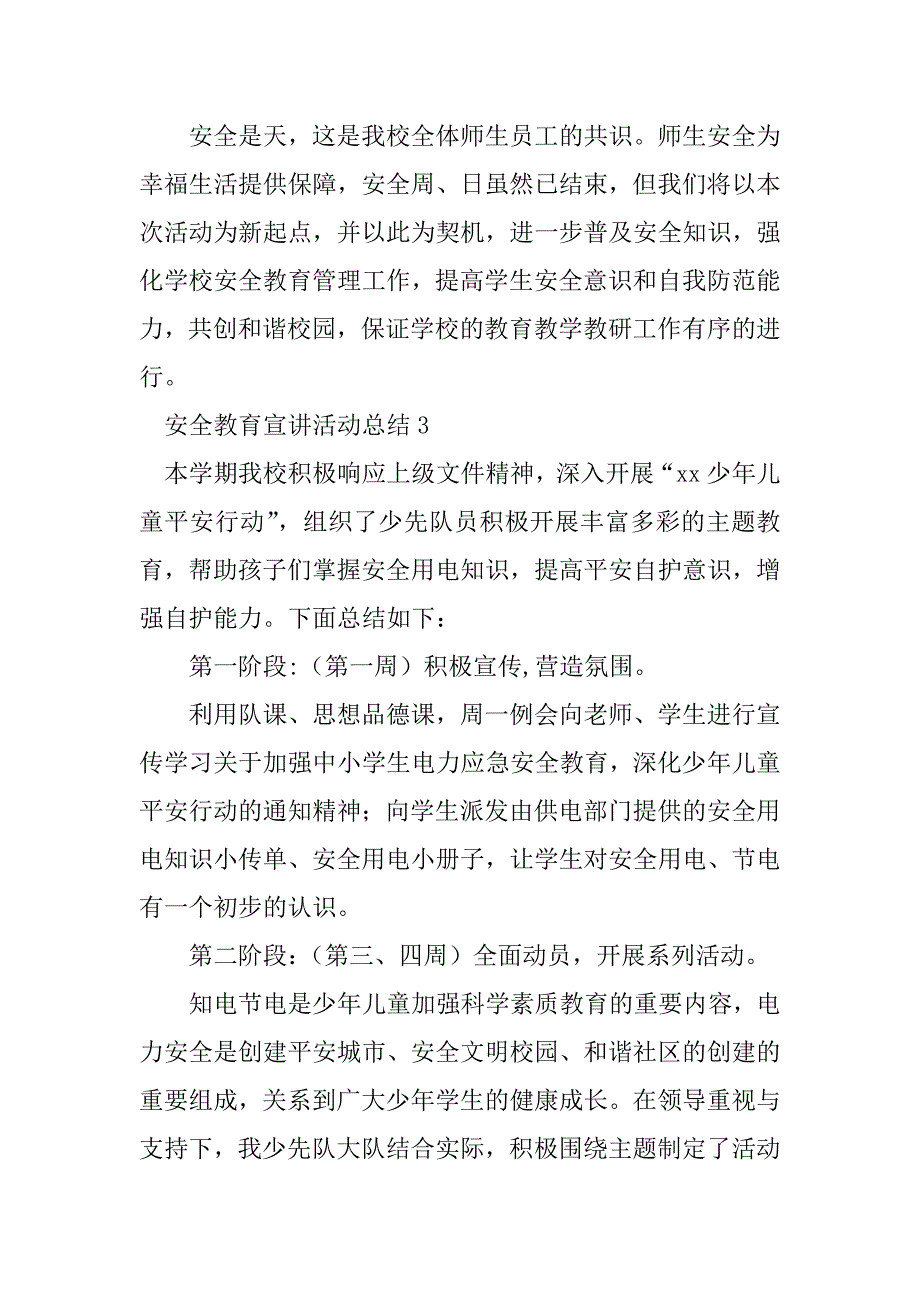 2023年安全教育宣讲活动总结（精选16篇）_第4页