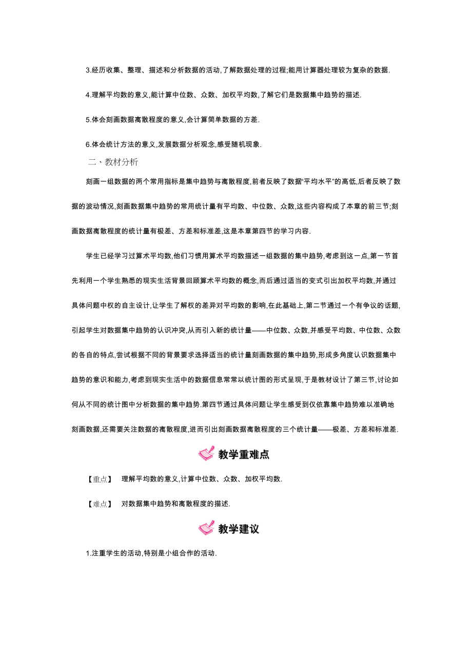 新版【北师大版】八年级上册：第6章数据的分析全章教学案66页含答案_第2页