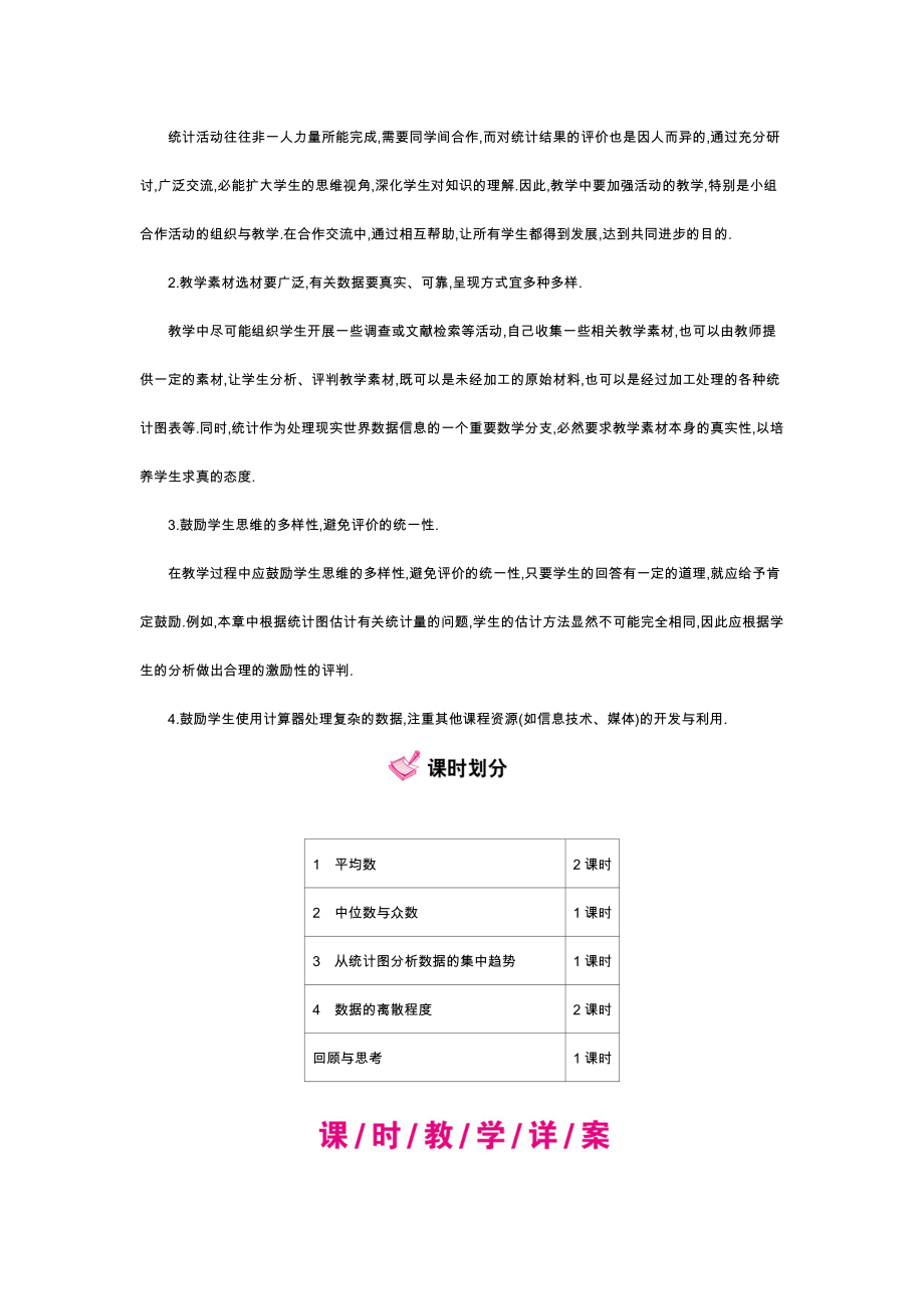 新版【北师大版】八年级上册：第6章数据的分析全章教学案66页含答案_第3页