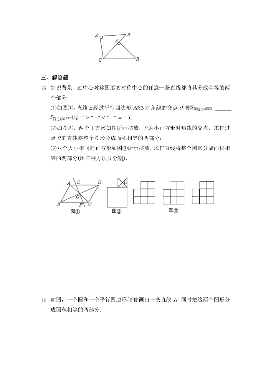 最新人教版初中数学九年级上册第二十三章--旋转检测卷6(全章)及解析答案_第4页