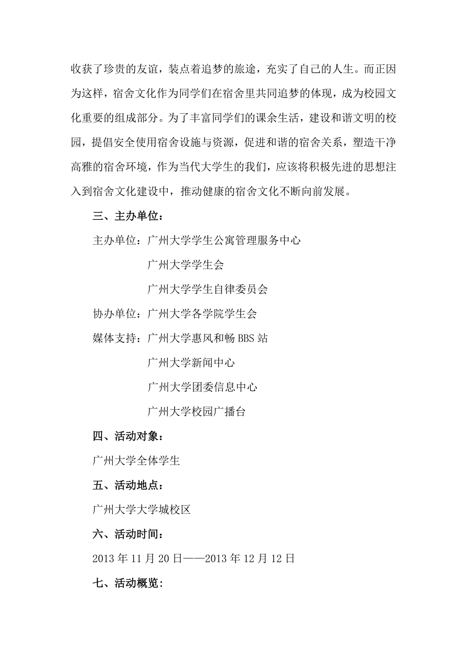 某大学安居乐居学生公寓文化节策划书_第3页