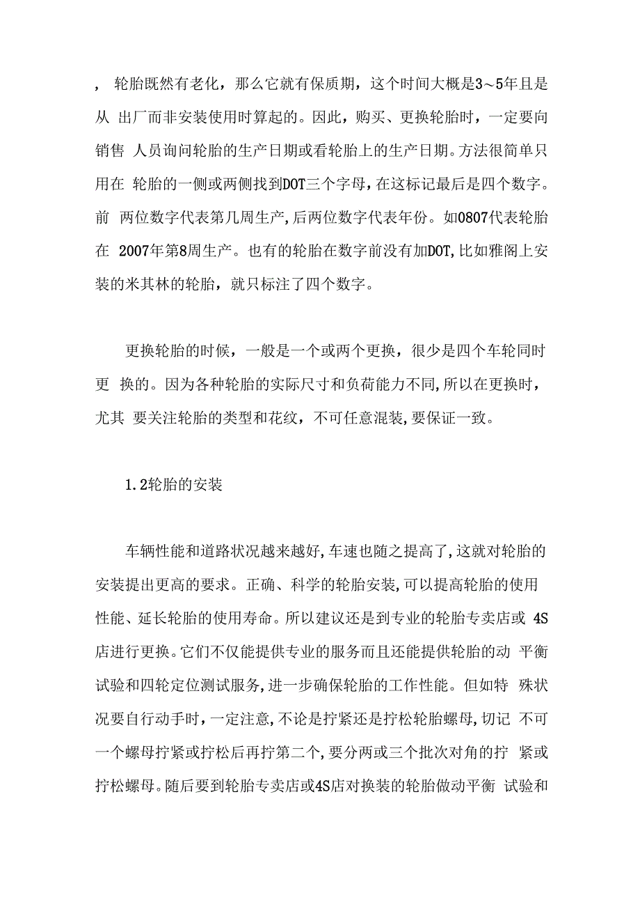 轮胎的正确使用方法和保养措施_第2页