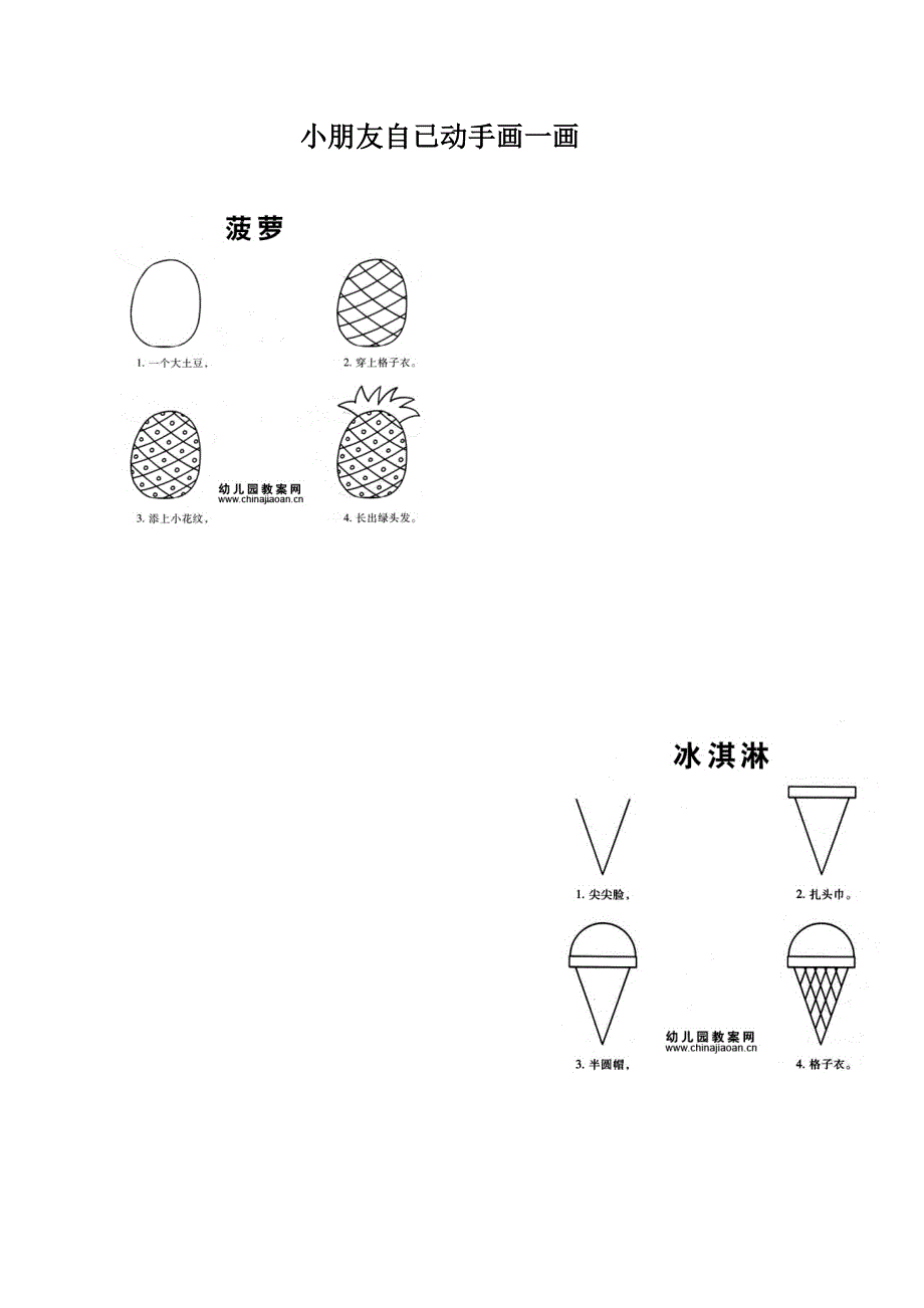 儿童幼儿画画入门-简笔画1.doc_第1页