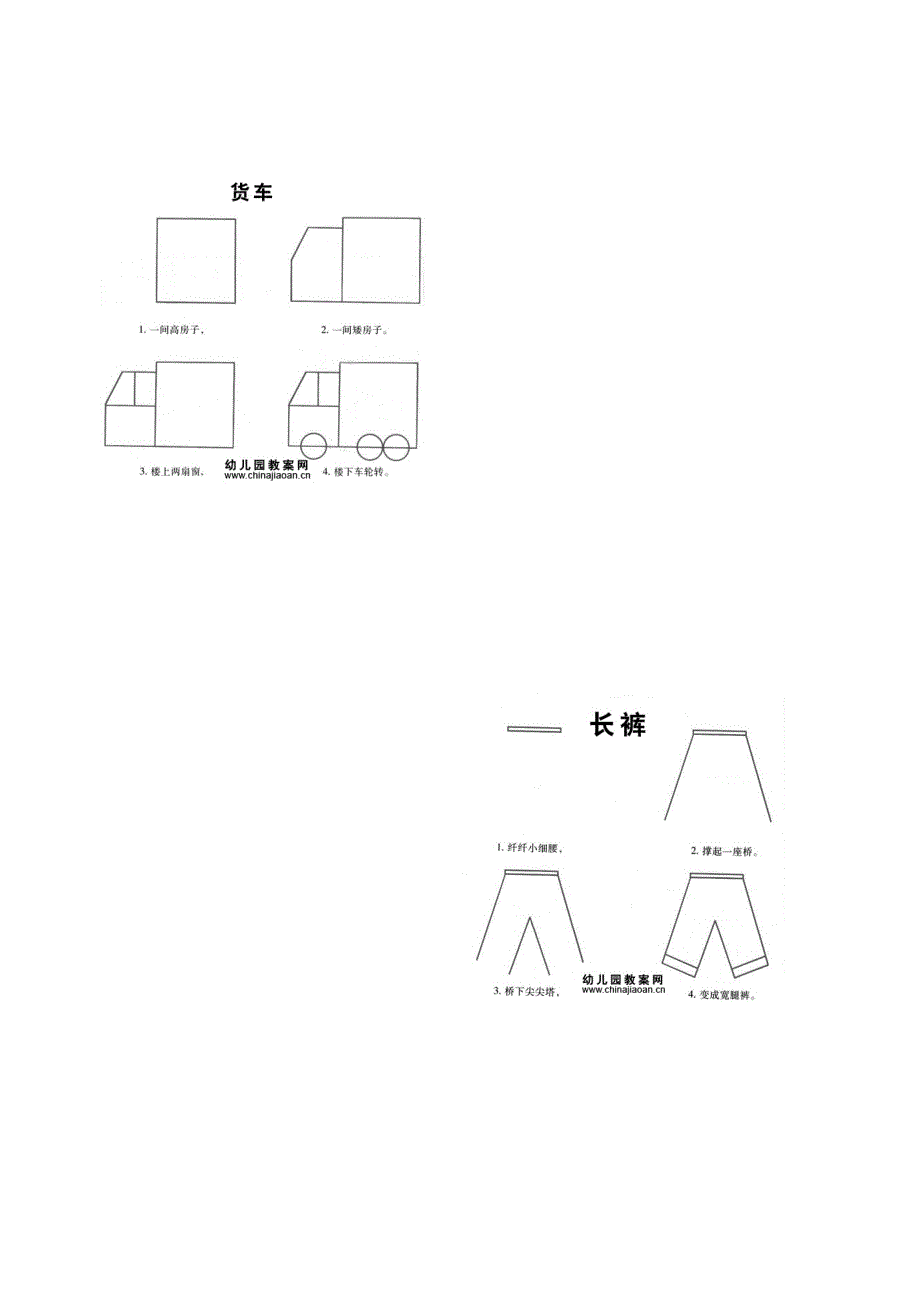 儿童幼儿画画入门-简笔画1.doc_第3页