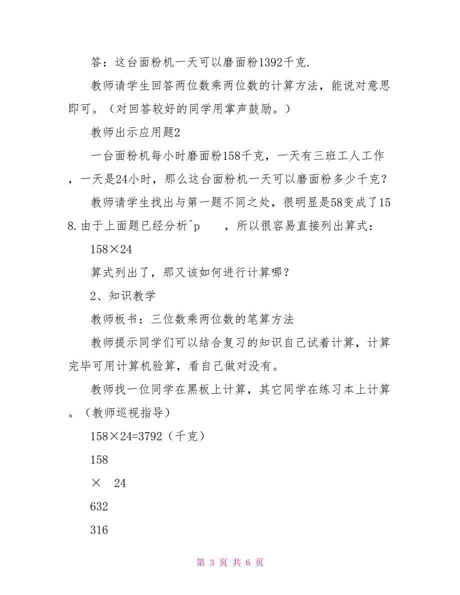 三位数乘两位数笔算教学设计及教学反思_第3页