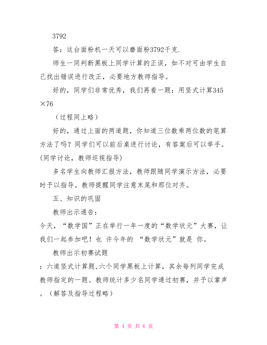 三位数乘两位数笔算教学设计及教学反思_第4页