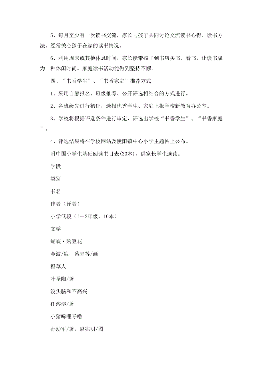 寒假书香家庭活动实施方案范例_第3页